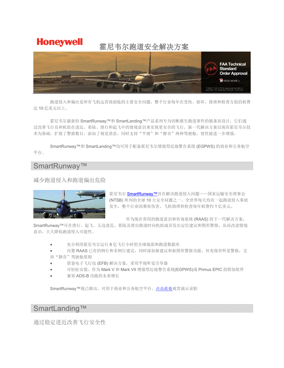 霍尼韦尔跑道安全解决方案_第1页