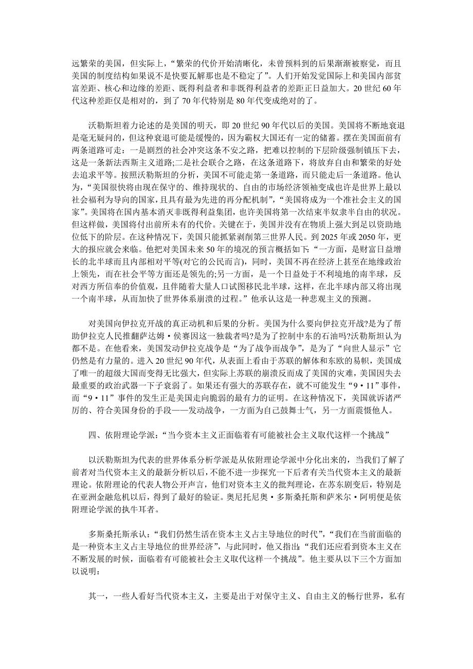 西方活跃的思想流派对当今资本主义的批评_第4页