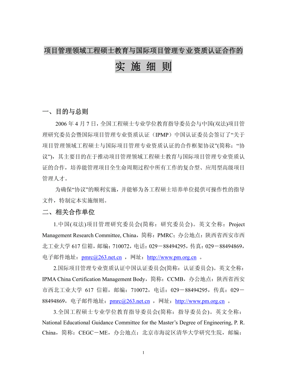 工程硕士与ipmp合作的实施细则_第1页