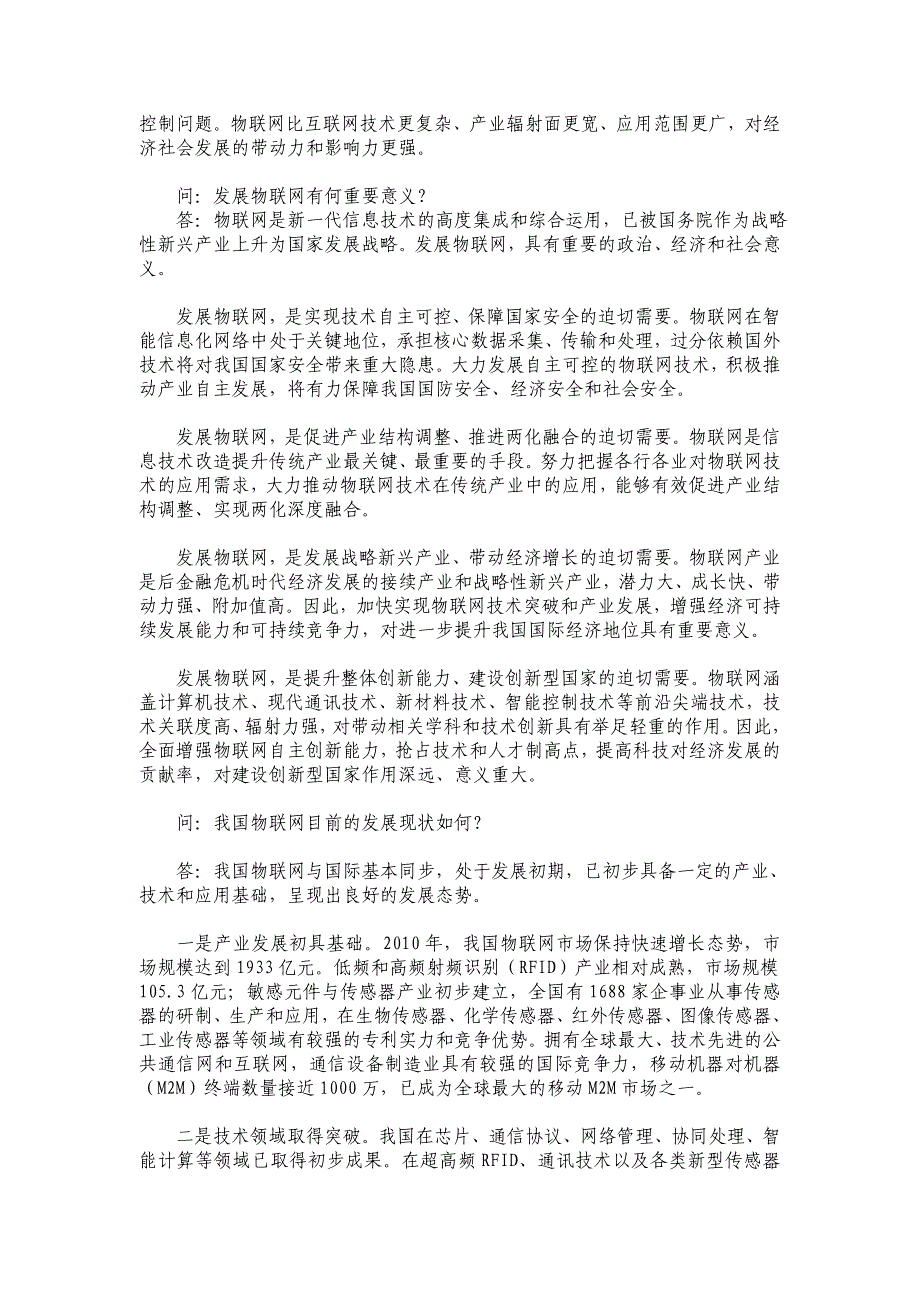 我国物联网的发展相关政策_第2页