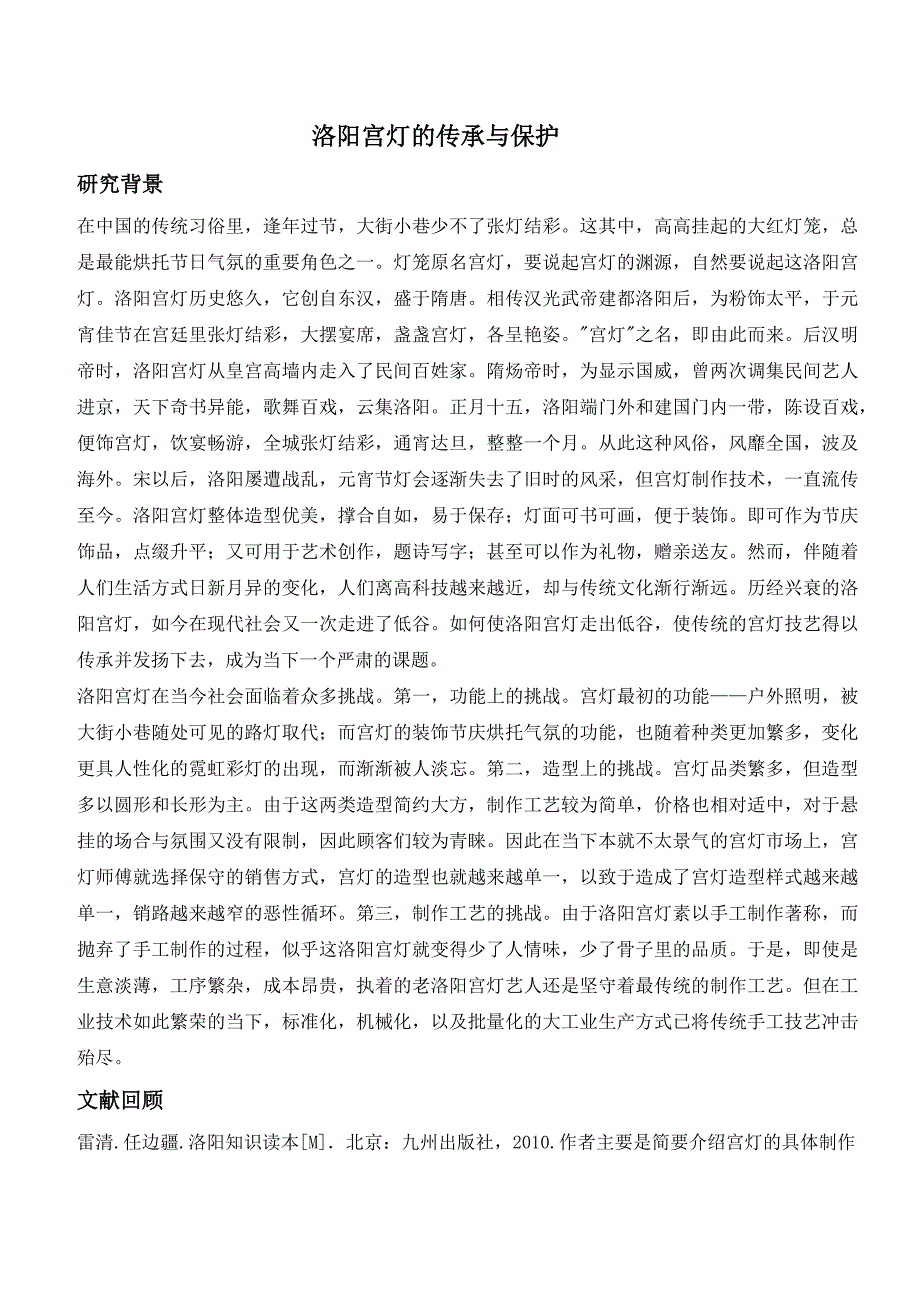 洛阳宫灯的传承与保护_第1页