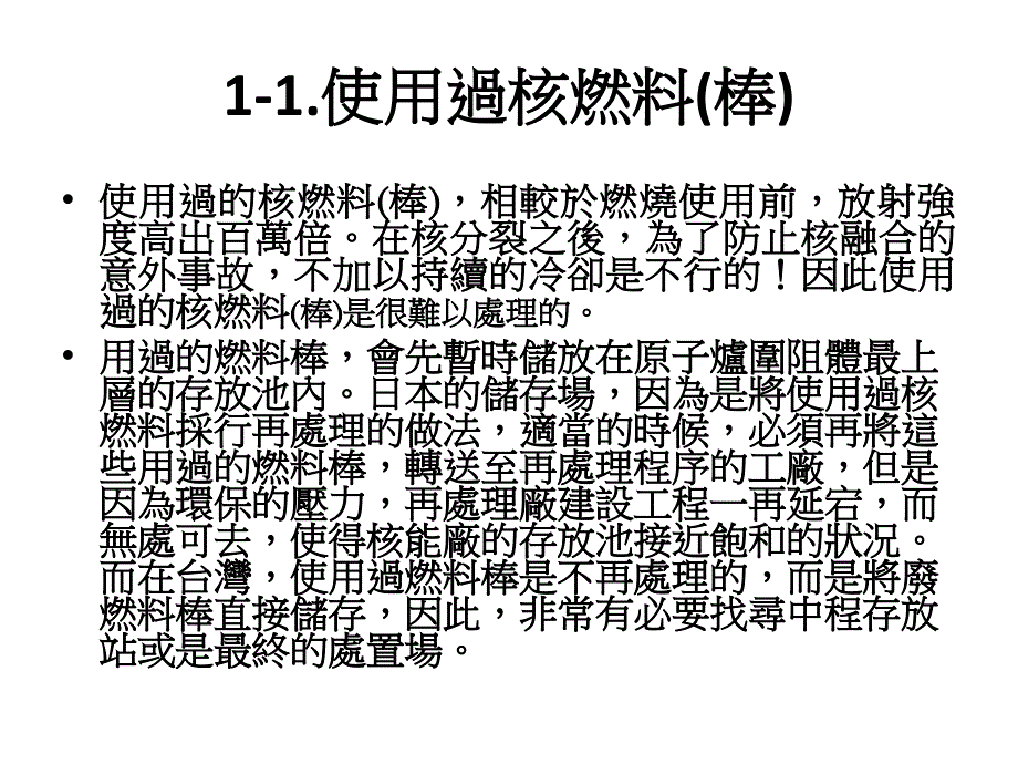 投影片 1 - 南华大学_第2页