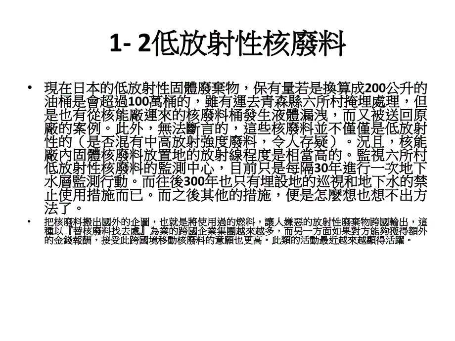投影片 1 - 南华大学_第4页