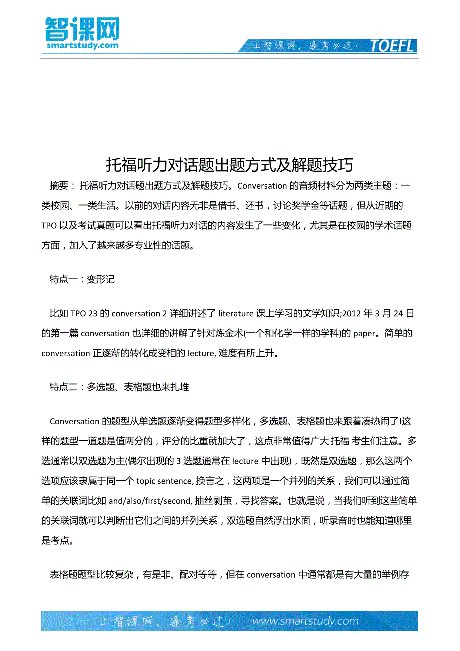 托福听力对话题出题方式及解题技巧_第2页