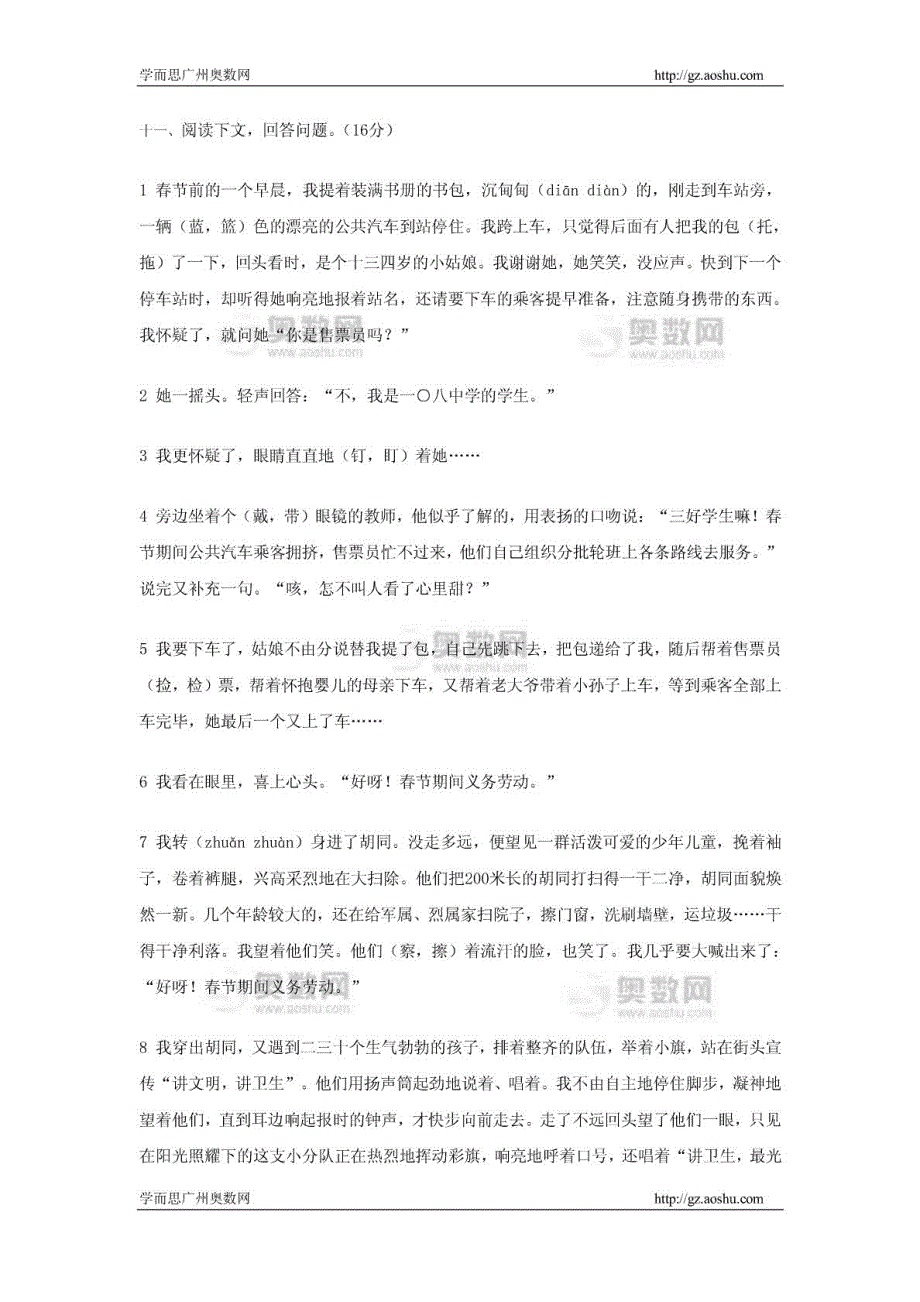 语文同步练习题考试题试卷教案小学六年级语文毕业试题_第3页