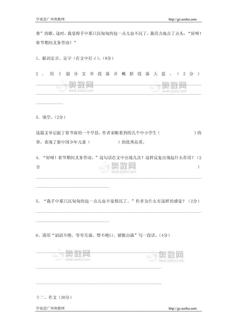 语文同步练习题考试题试卷教案小学六年级语文毕业试题_第4页