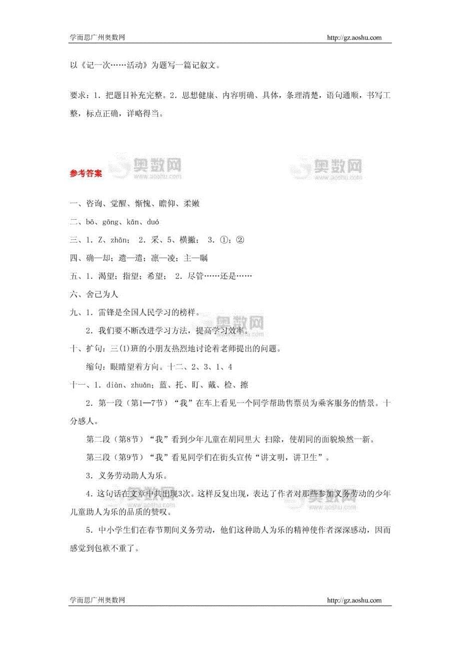 语文同步练习题考试题试卷教案小学六年级语文毕业试题_第5页