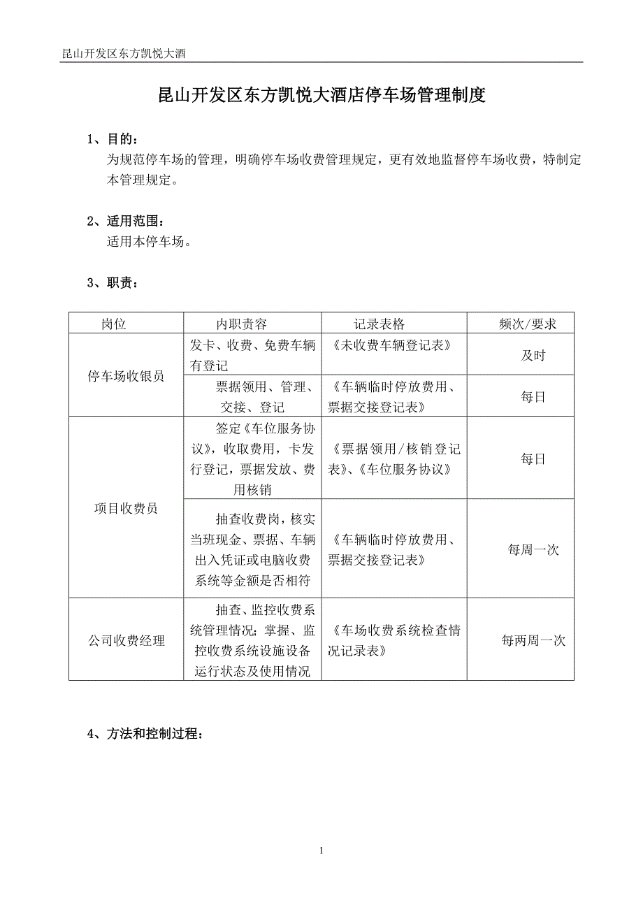 大酒店停车场管理制度_第1页