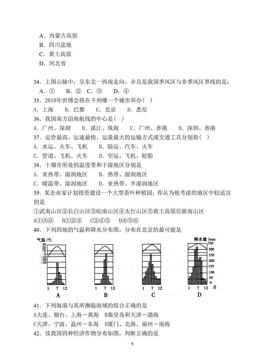 地理八年级_2009-2010学年第二学期期中试题_第4页