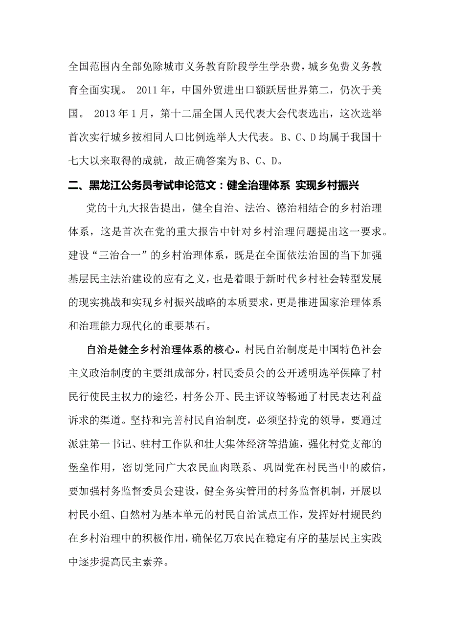 2018黑龙江公务员考试行测常识模拟题精选_第4页