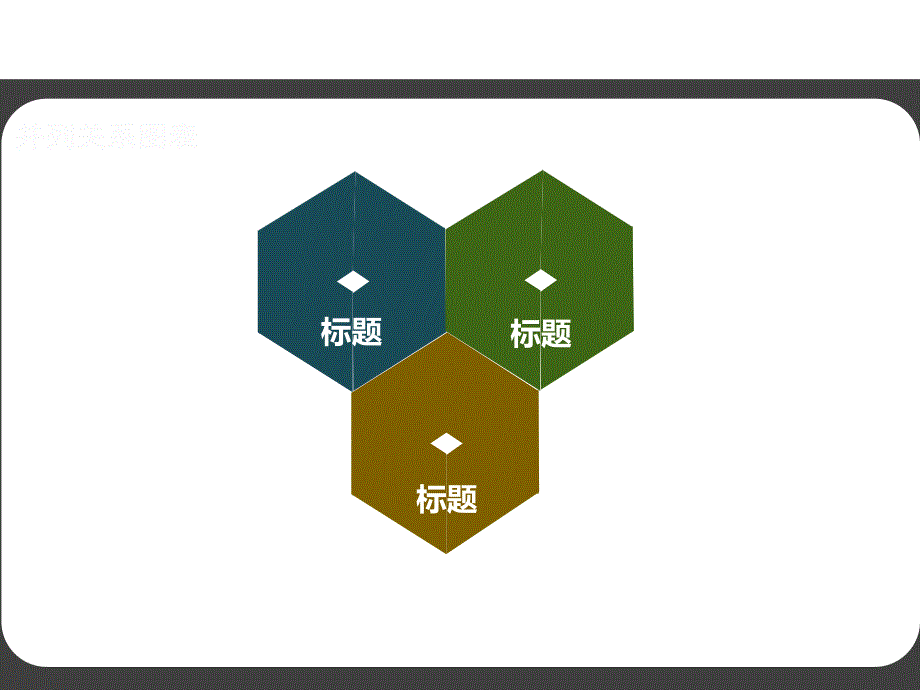 3d水晶商务ppt_第2页