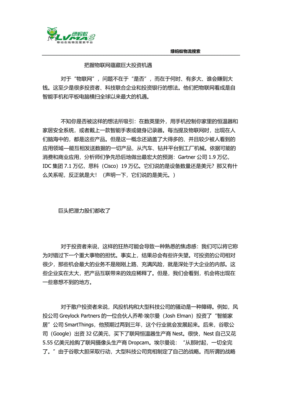 把握物联网蕴藏巨大投资机遇_第1页