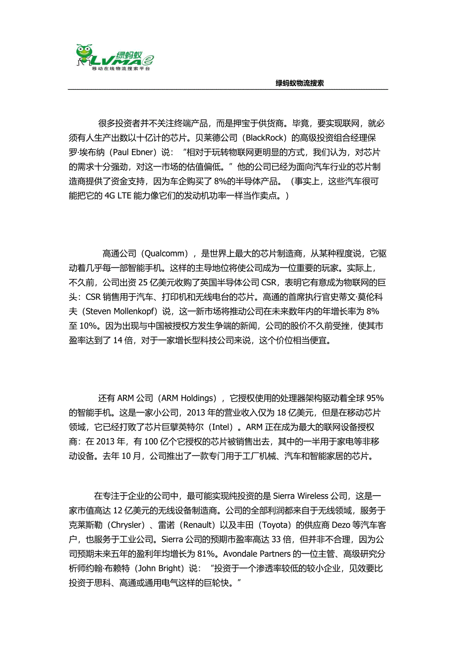 把握物联网蕴藏巨大投资机遇_第3页