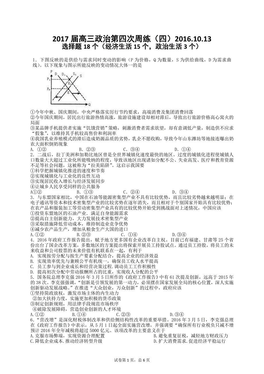 2017届高三政治九月第四次周练_第1页