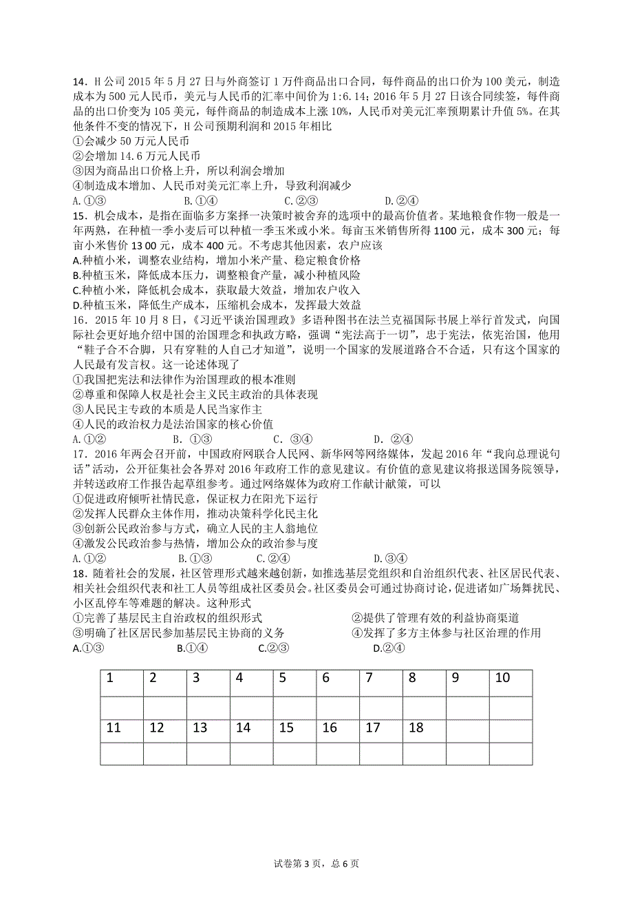 2017届高三政治九月第四次周练_第3页