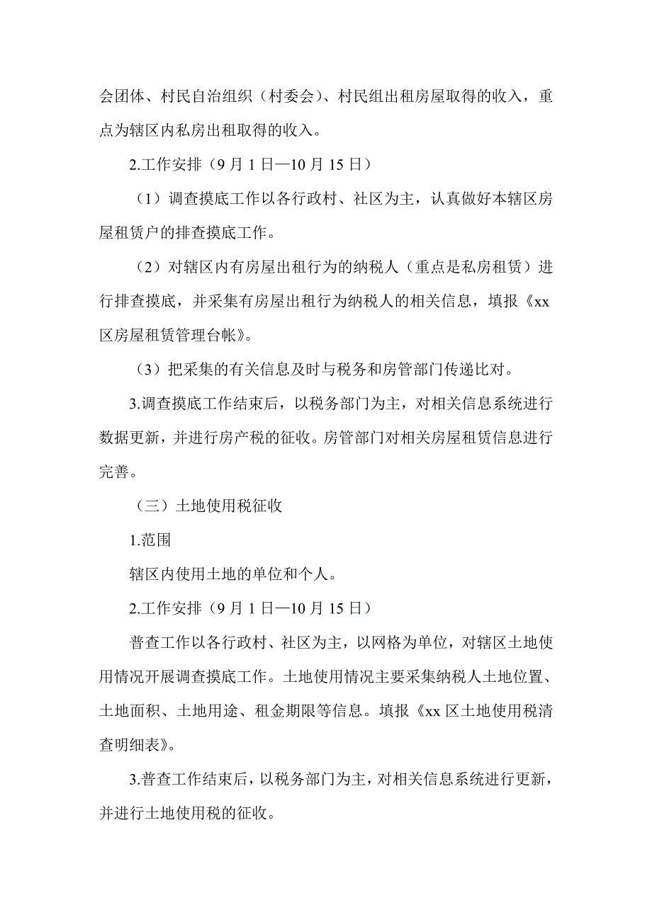 街道办税收综合整治活动工作_第4页