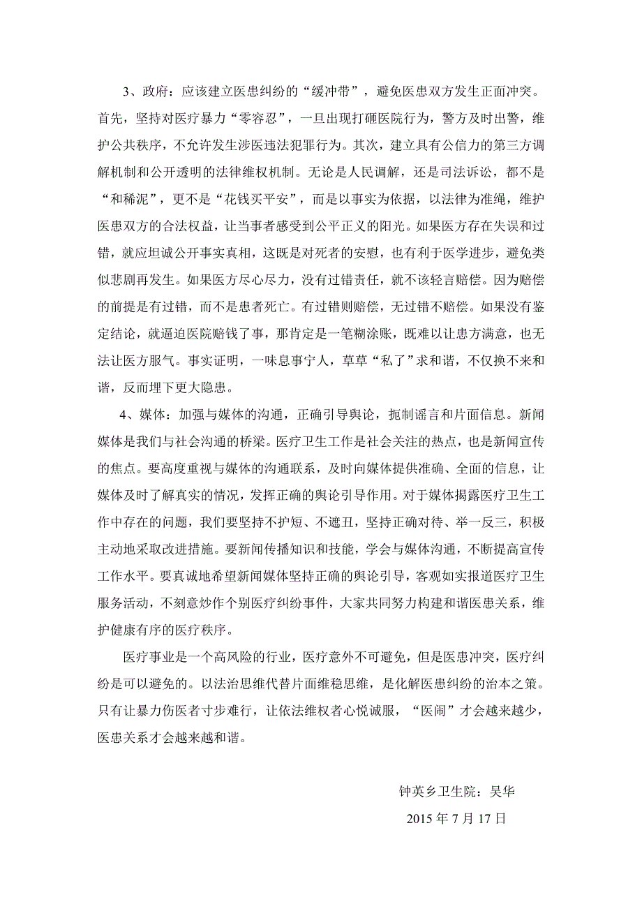 法治宾川·法治医疗(云南省大理州宾川县钟英乡卫生院)_第3页