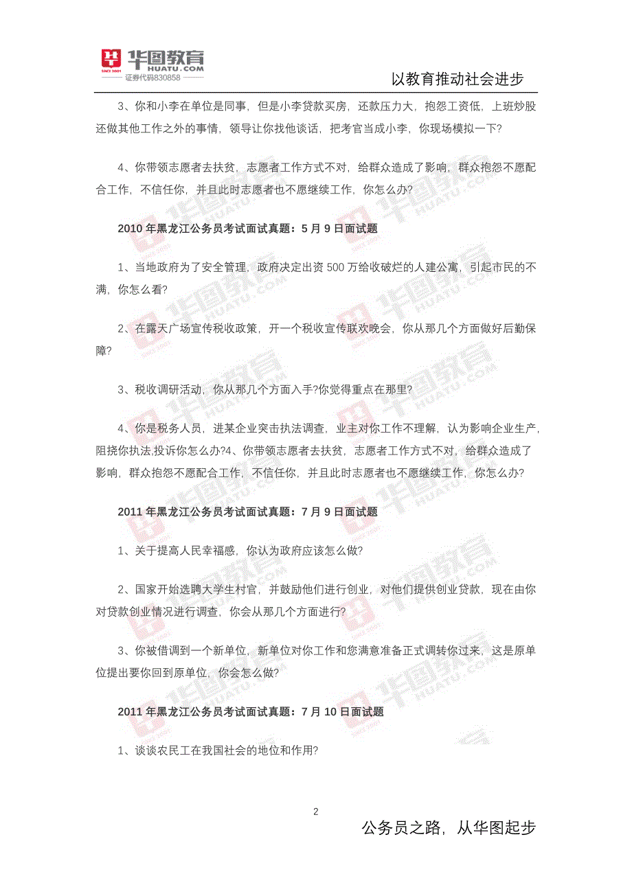 2017年黑龙江省公务员考试面试真题及解析汇总_第2页