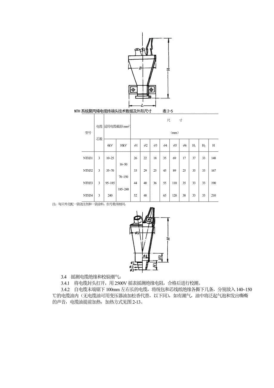 kV油纸绝缘电缆户内型终端头_第3页