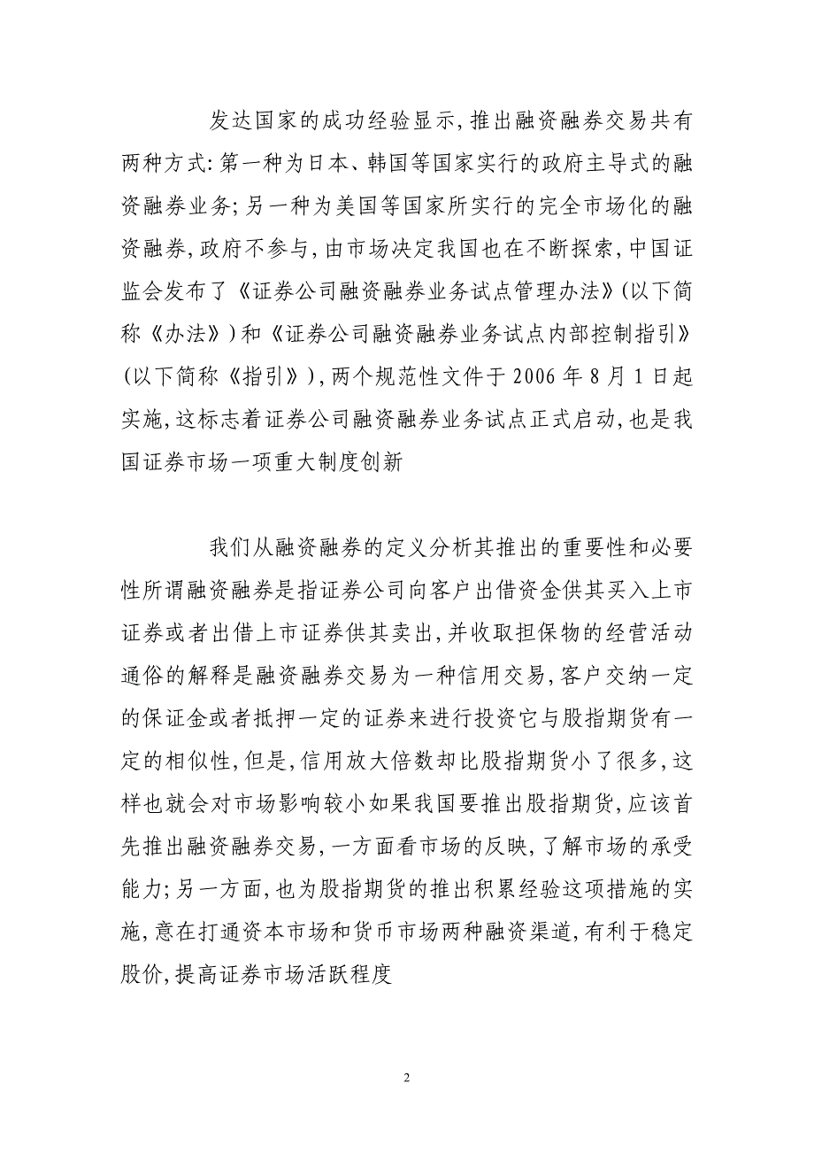 浅析我国融资融券方式的选择_第2页