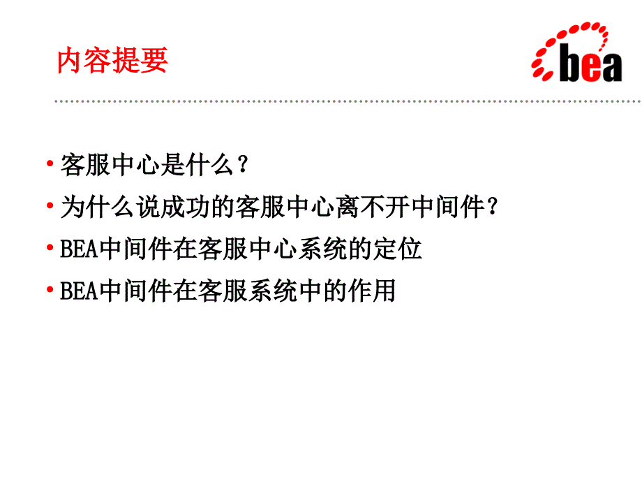 客服中心中间件解决方案_第3页