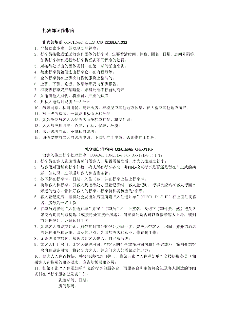 礼宾部培训--运作指南_第1页