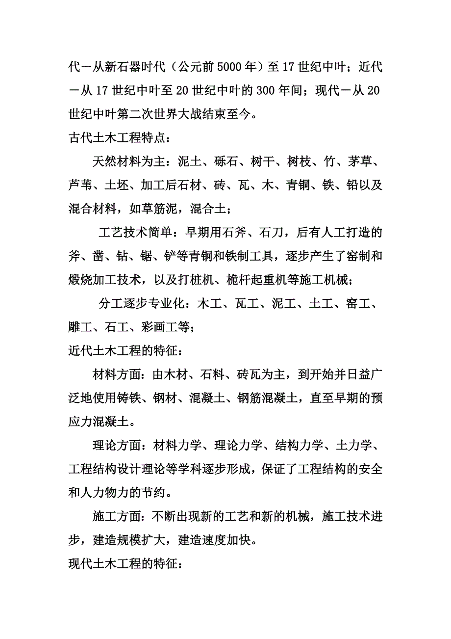 浅谈对土木工程的认识_第2页