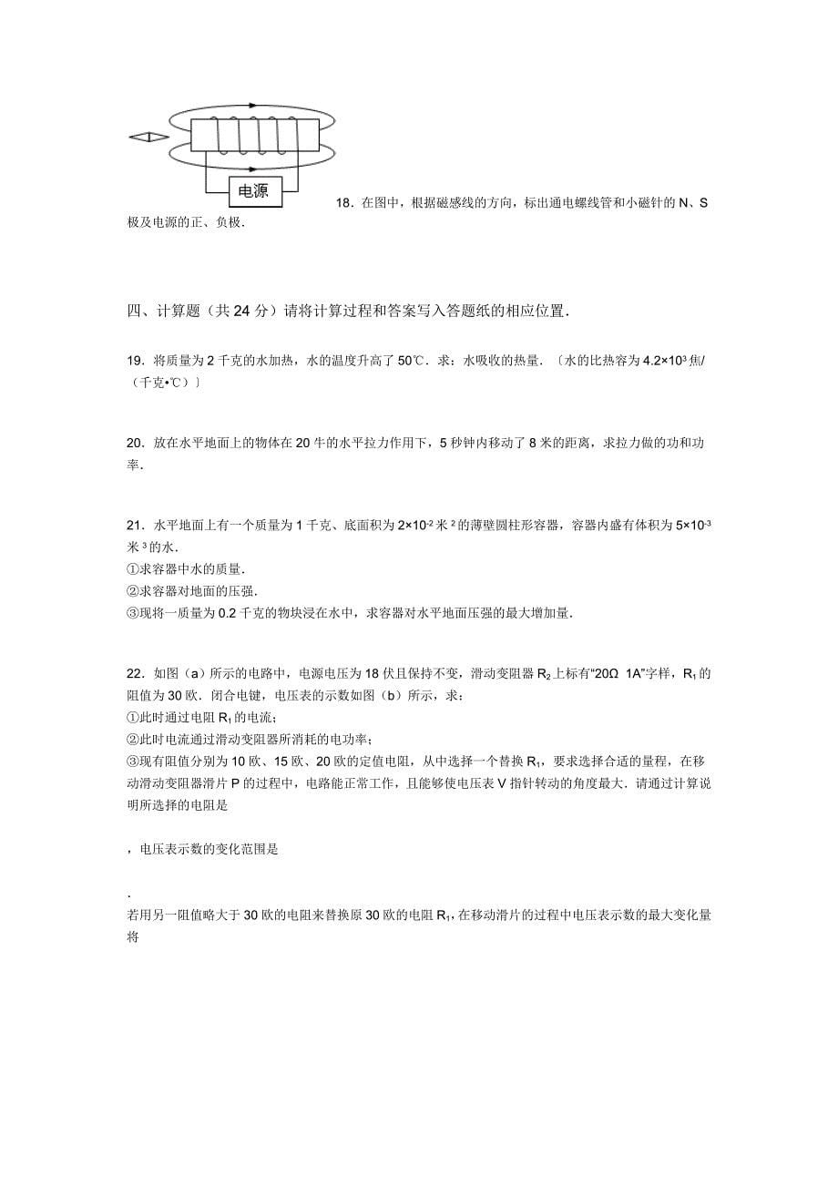 2013上海市浦东区中考物理二模试卷_第5页