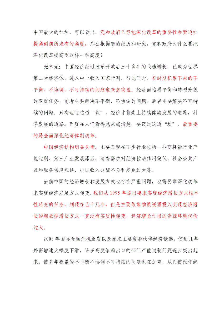 改革要有紧迫感 不能再拖延下去了_第2页