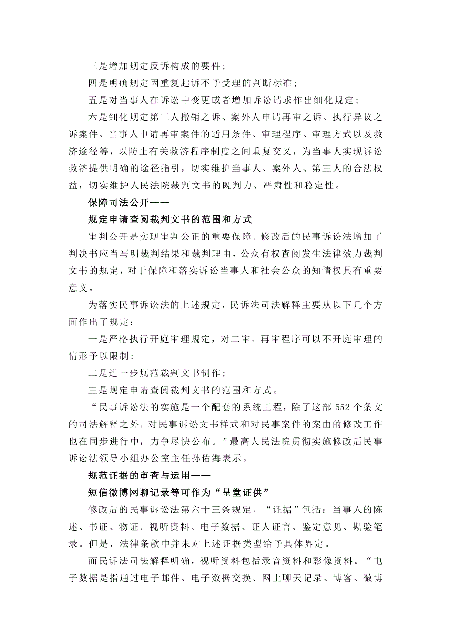 新民事诉讼法司法解释全文要点解读_第2页