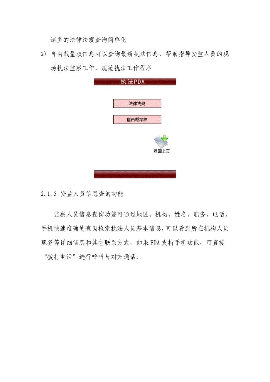 PDA系统介绍_第5页