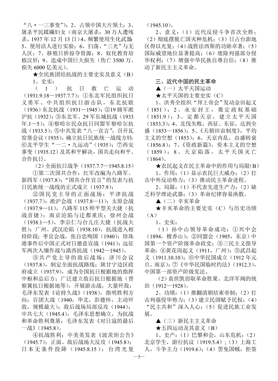 解读《云南省普通高中历史学业水平考试标准与说明(2010)》_第3页