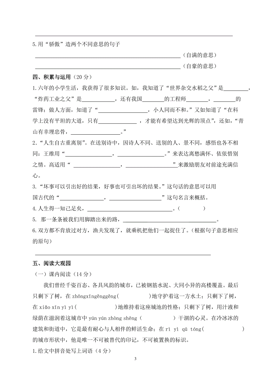 人教版六年级语文下册期末测试题 (5)_第3页