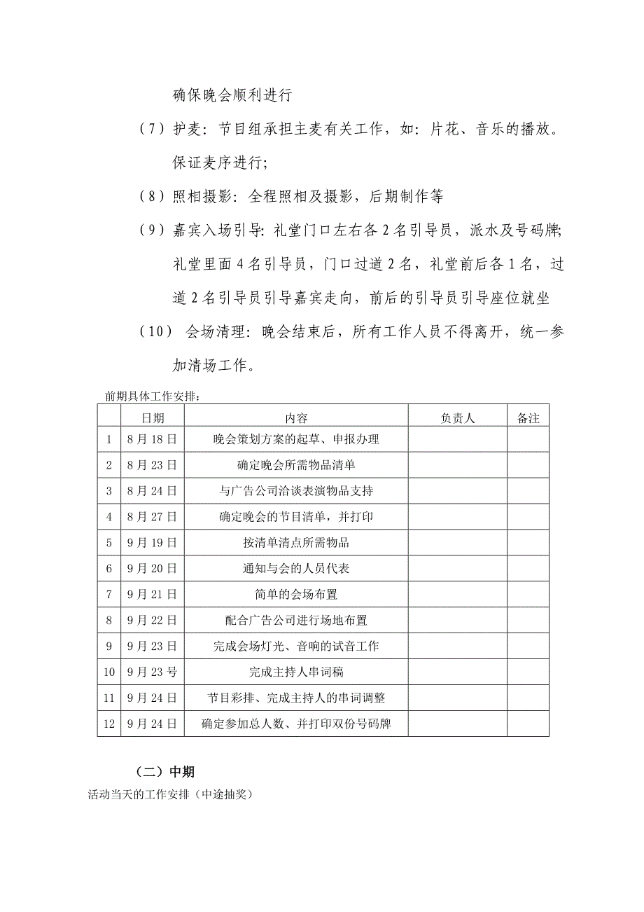 国庆节职工演唱会活动策划书_第4页