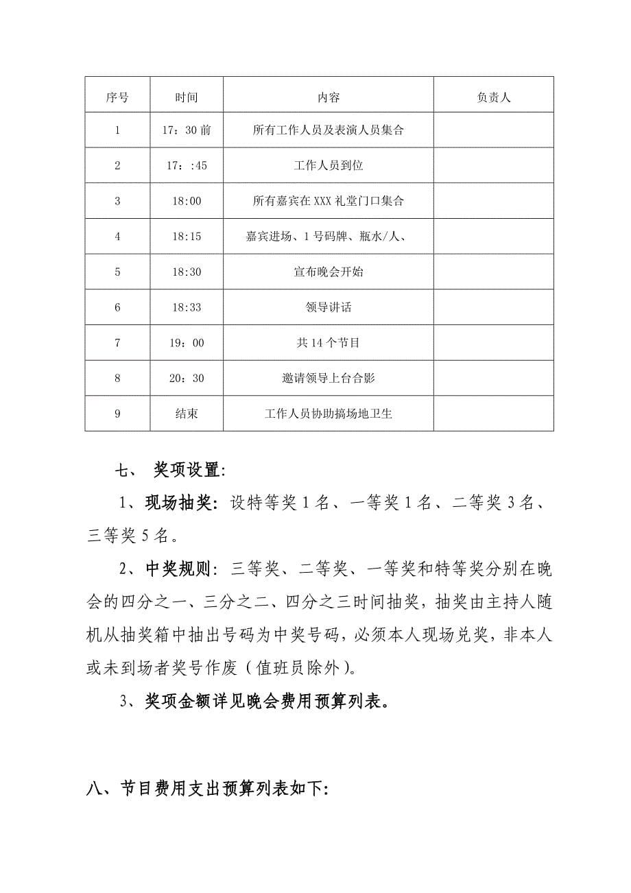 国庆节职工演唱会活动策划书_第5页