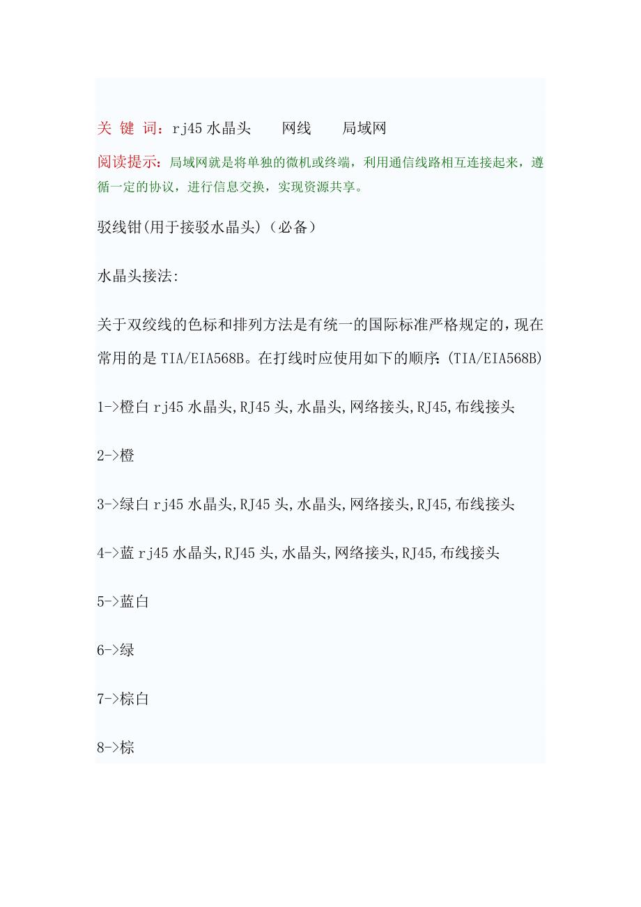 网络布设和相关接口的接法_第1页