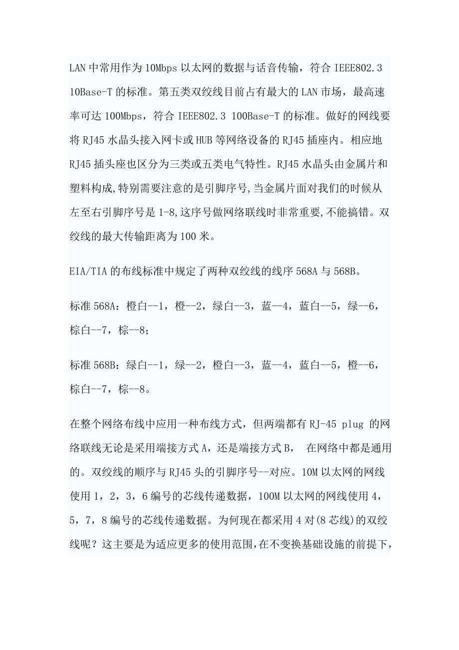 网络布设和相关接口的接法_第3页