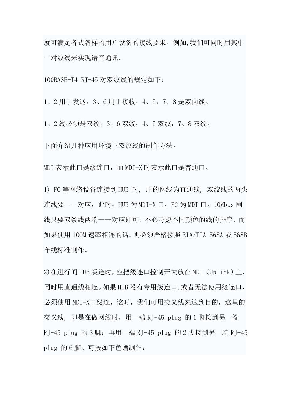 网络布设和相关接口的接法_第4页