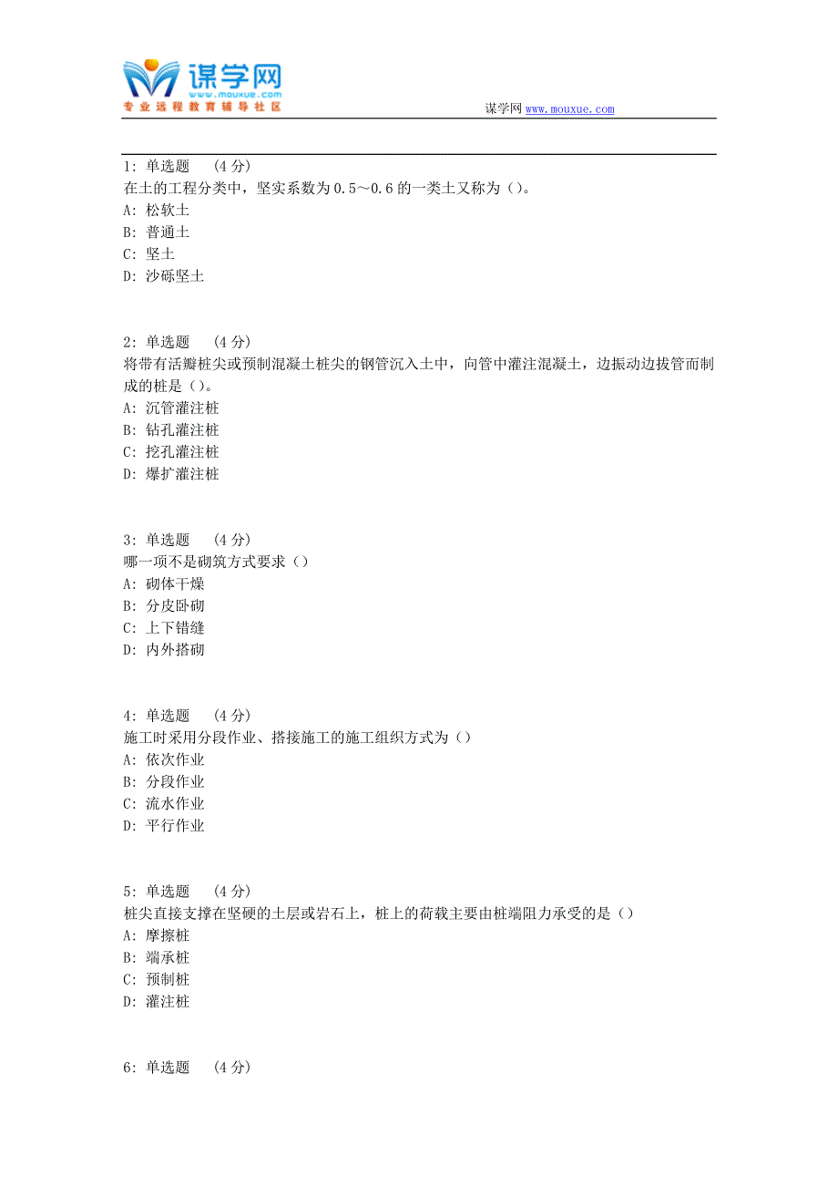 大工17秋《土木工程概论》在线测试3_第1页