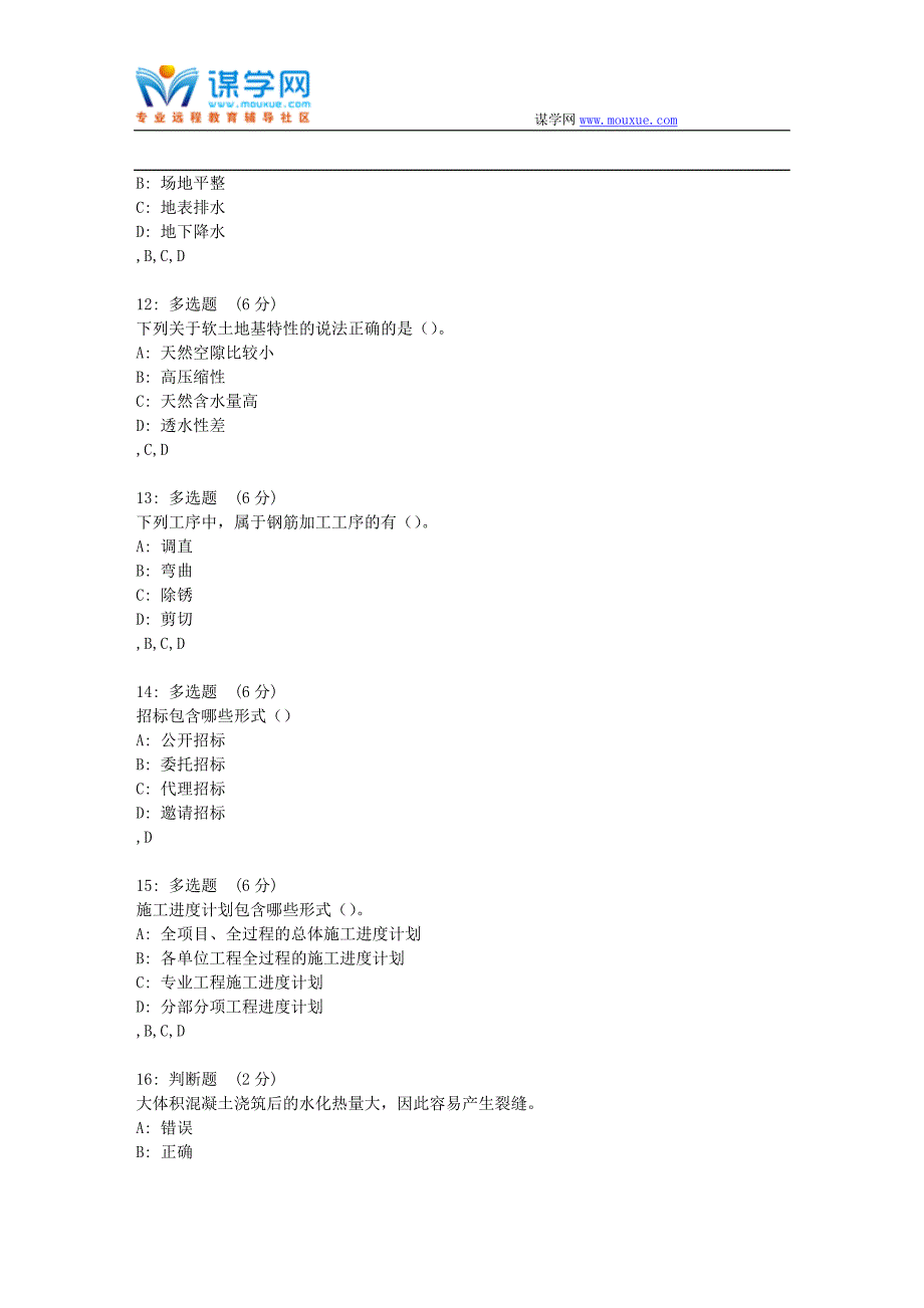 大工17秋《土木工程概论》在线测试3_第3页