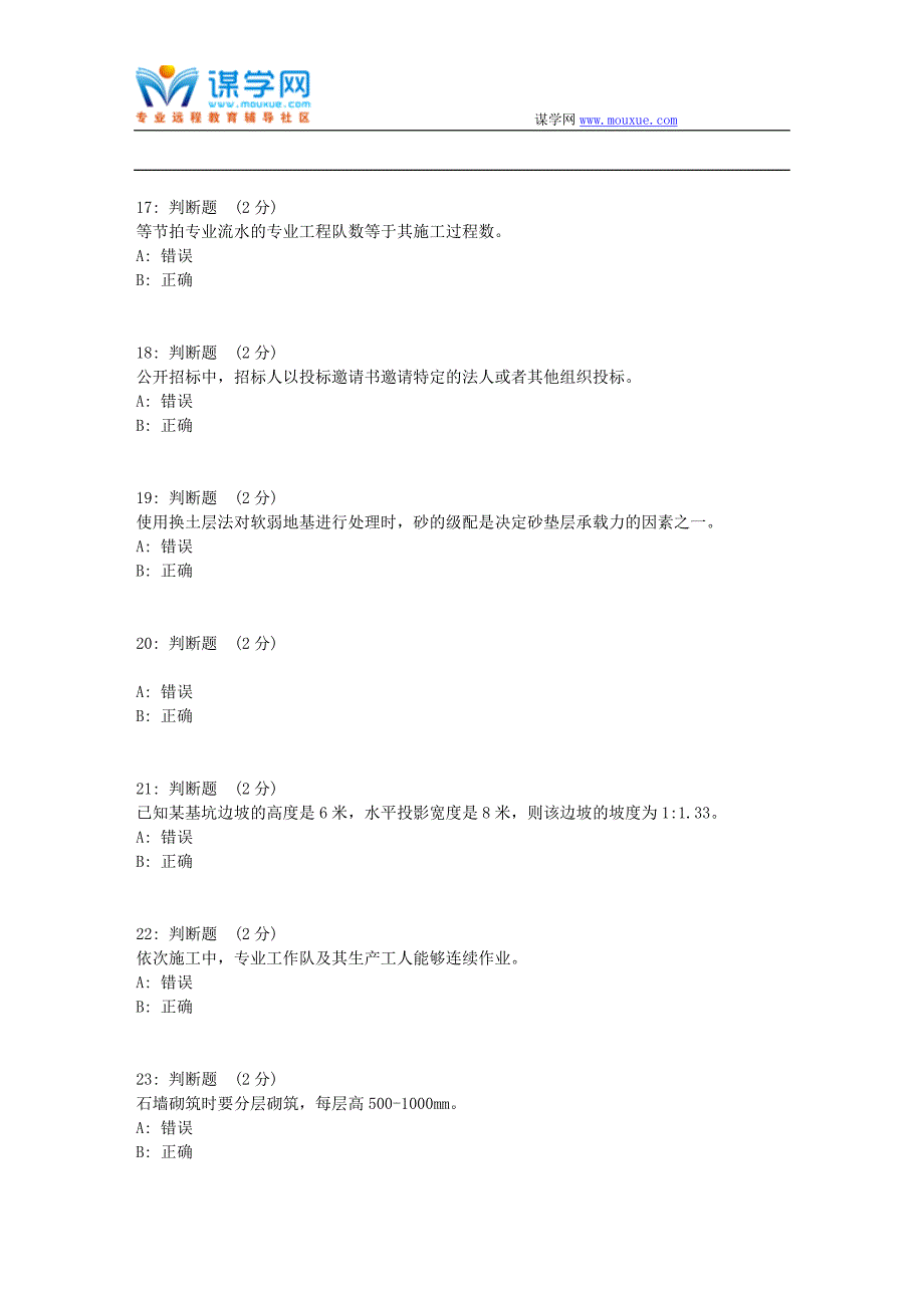 大工17秋《土木工程概论》在线测试3_第4页