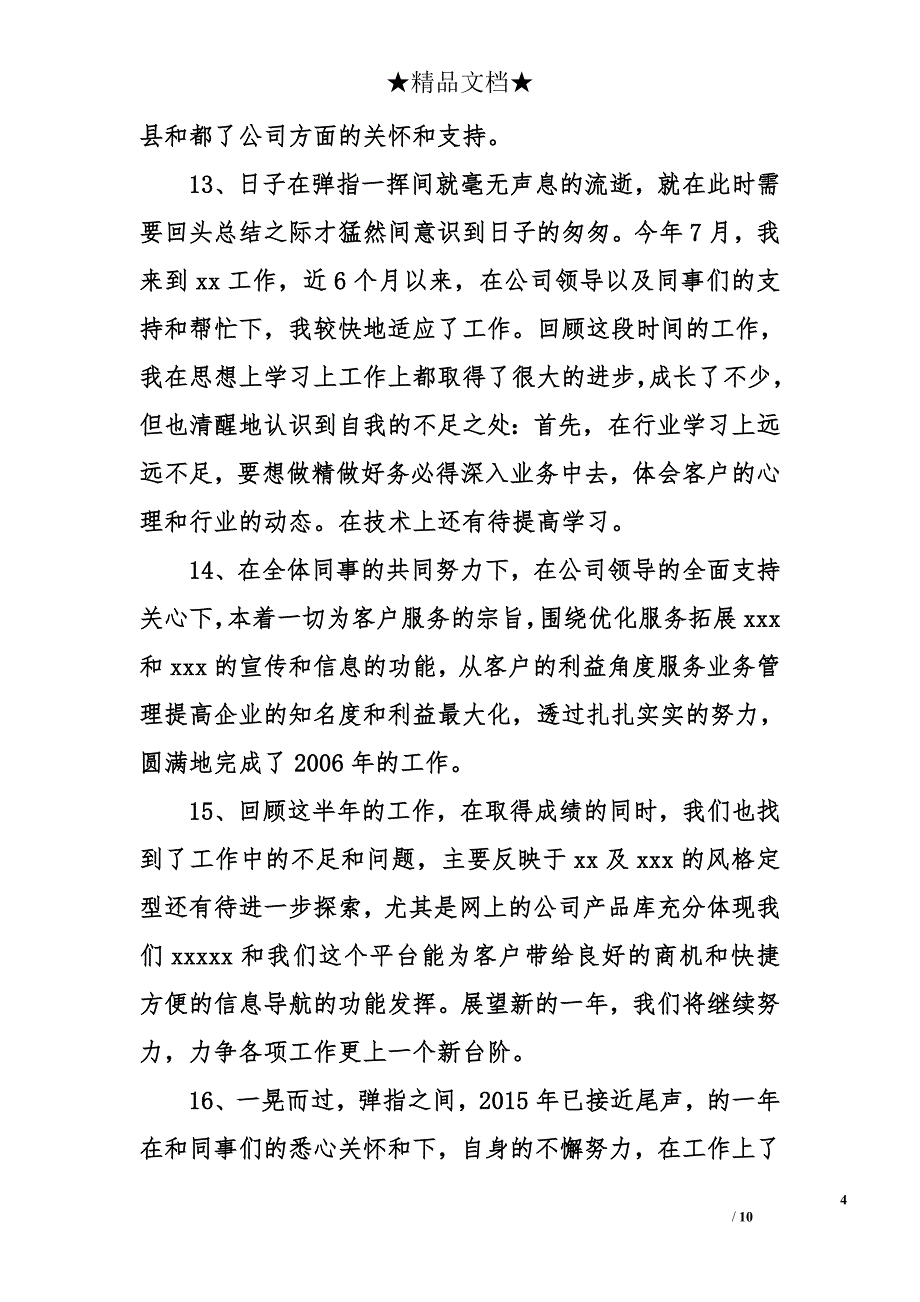 个人工作总结开头怎么写 2018年最新个人工作总结开头模板_第4页