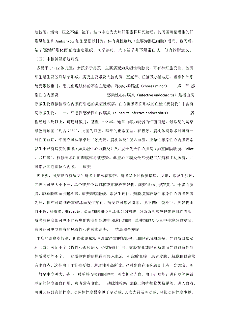 病理解剖学课件_第五章心血管系统疾病_第4页