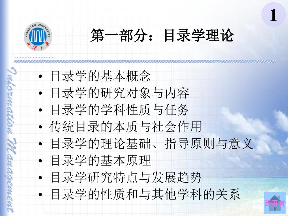 目录学教学课件jiaoan1_第1页