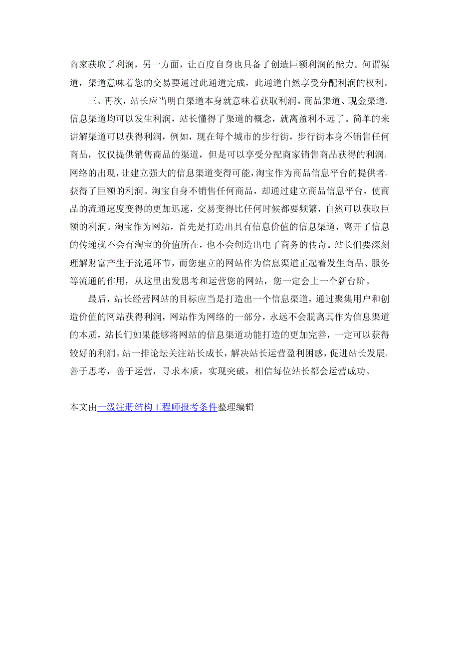 作为信息渠道的网站能够促进各类交易的完成_第2页