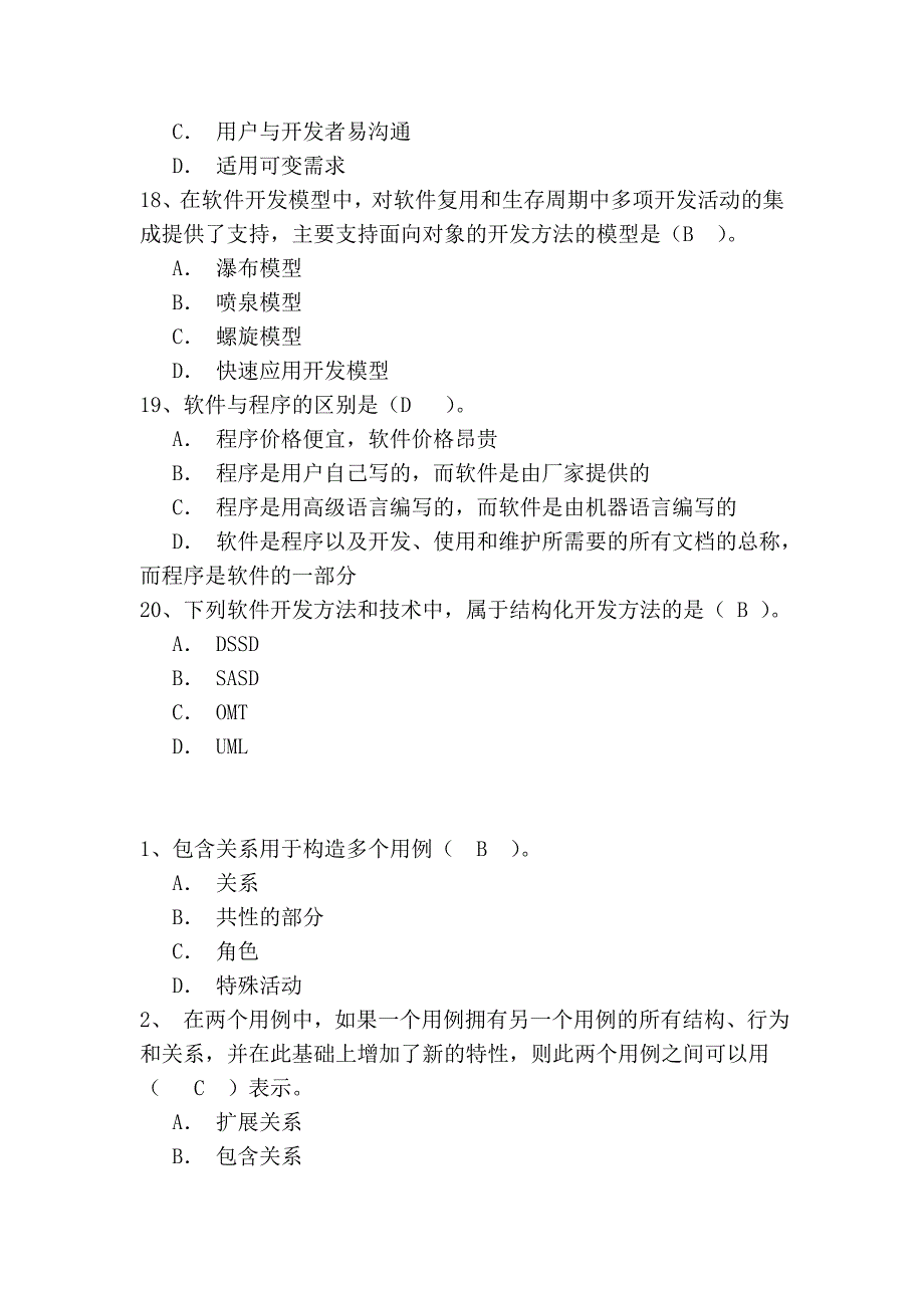 系统开发规范与文档编写(单选题库)_第4页