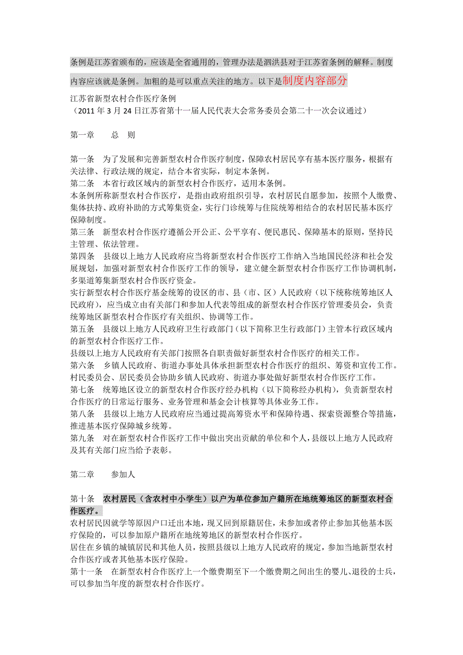 泗洪 新型农村合作医疗 资料_第1页