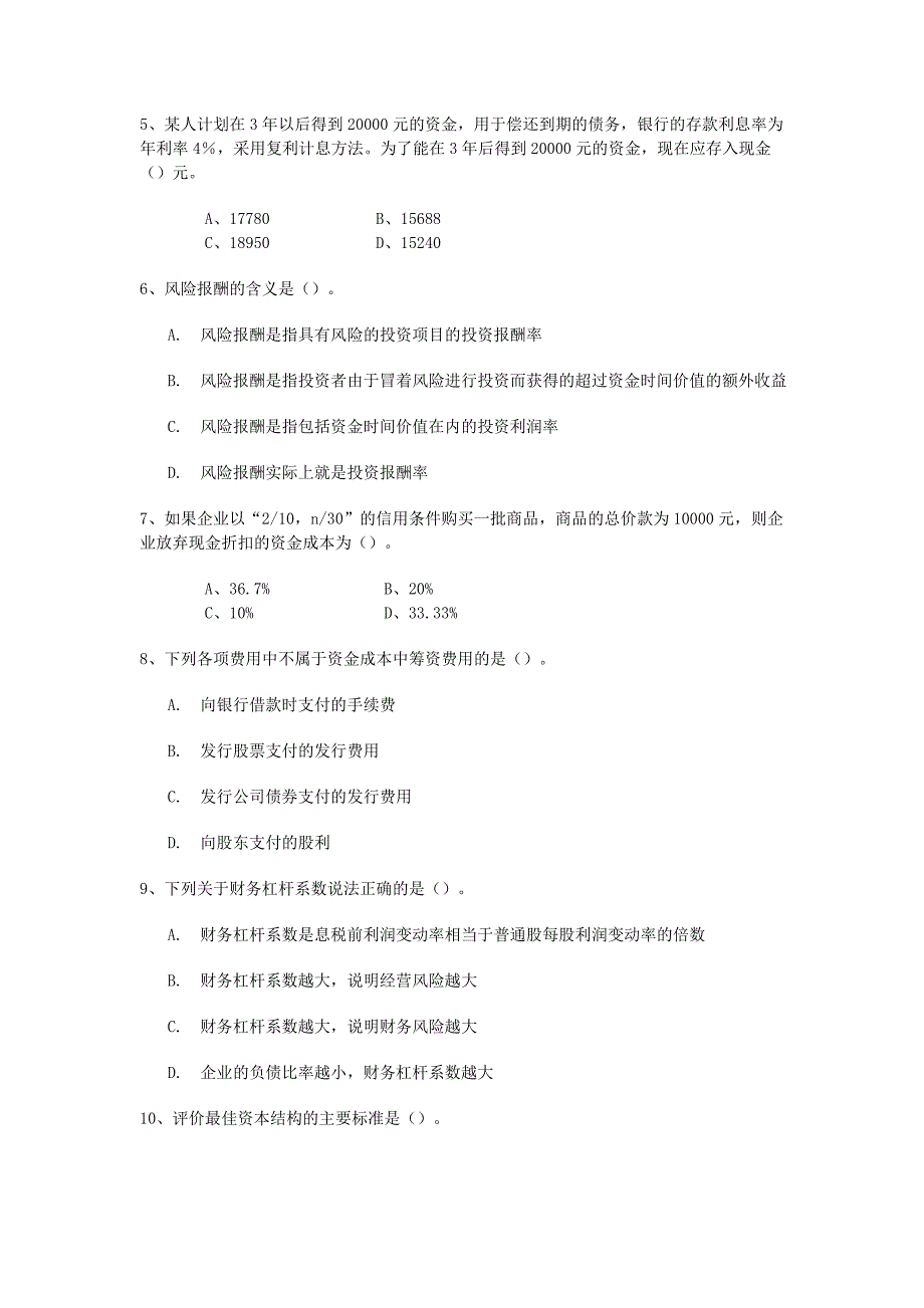 财务管理模题_第2页