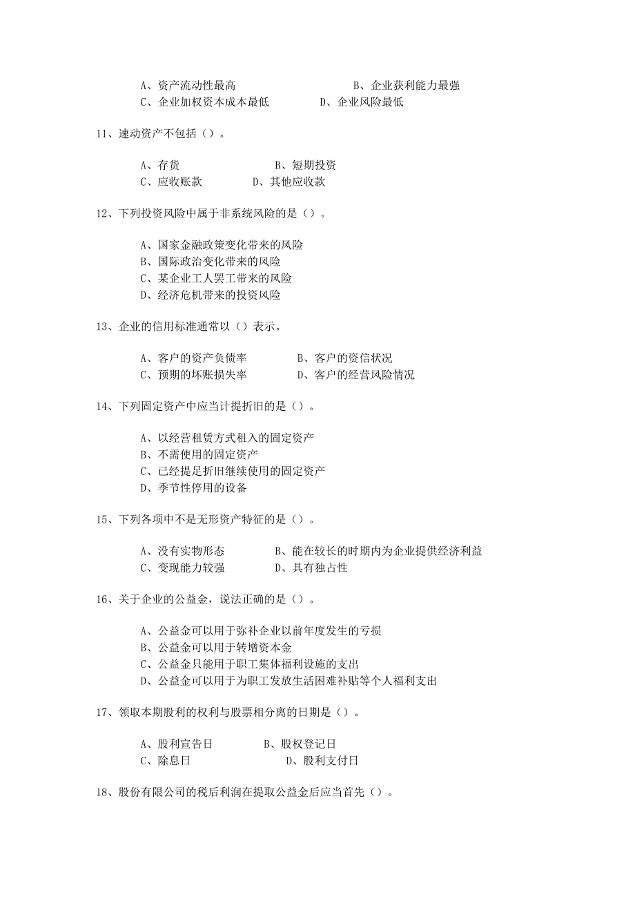 财务管理模题_第3页