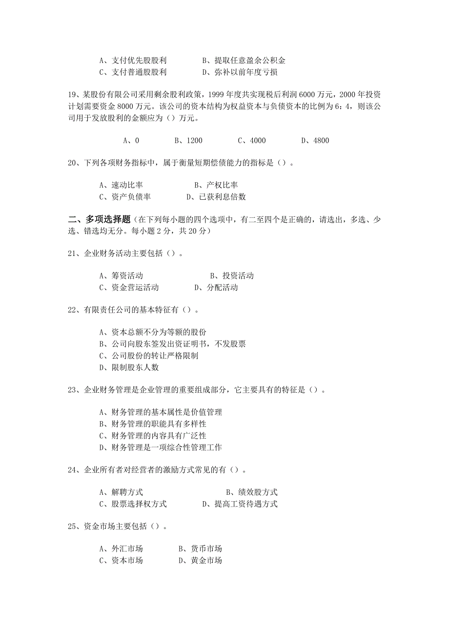 财务管理模题_第4页